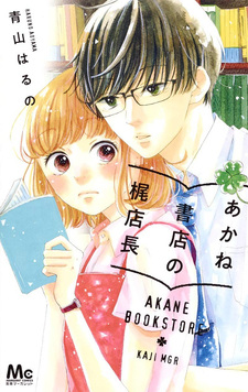 Akane Shoten no Kaji Tenchou