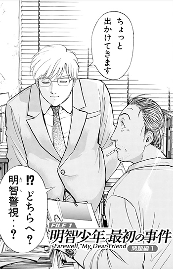 Akechi Shounen No Kareinaru Jikenbo Manga Animeclick It