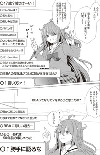 Akiraka ni Nenrei wo Sashou Shiteiru Mesukōsei VTuber