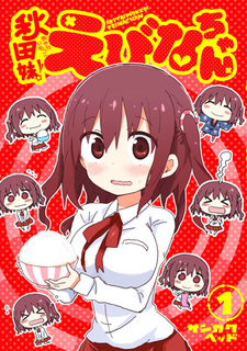 Akita Imokko! Ebina-chan