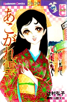 Akogare Kumo