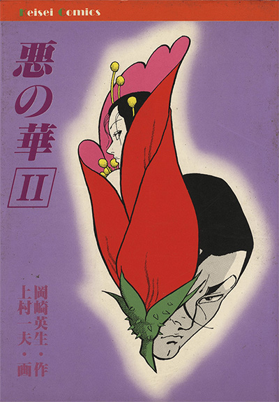 I Fiori Del Male Kazuo Kamimura Manga Animeclick It