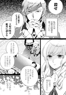 Akujo no Watashi wo Shokei shita Kishi Danchou ni, Naze ka Dekiaisaretemasu