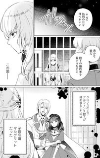 Akujo no Watashi wo Shokei shita Kishi Danchou ni, Naze ka Dekiaisaretemasu