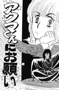 Akuma-kun ni Onegai