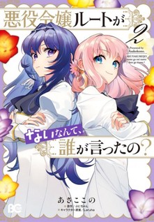 Akuyaku Reijou Route ga Nai Nante, Dare ga Itta no?