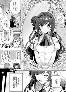Akuyaku Reijou Route ga Nai Nante, Dare ga Itta no?