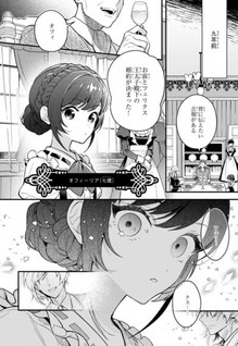 Akuyaku Reijou Route ga Nai Nante, Dare ga Itta no?