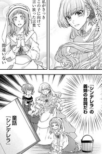 Akuyaku Reijou ni Tensei Shita to Omottara, Cinderella no Gishi deshita: Cinderella Otaku no Isekai Tensei