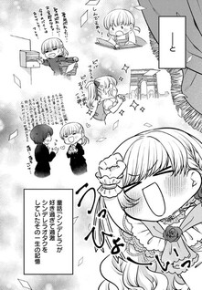 Akuyaku Reijou ni Tensei Shita to Omottara, Cinderella no Gishi deshita: Cinderella Otaku no Isekai Tensei