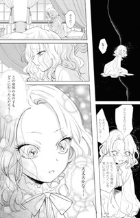 Akuyaku Reijō no Naka no Hito: Danzai sareta Tenseisha no Tame Usotsuki Heroine ni Fukushuu Itashimasu