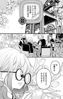 Akuyaku Reijou no Torimaki A desu ga, Outaishi Denka ni Semarareteimasu.