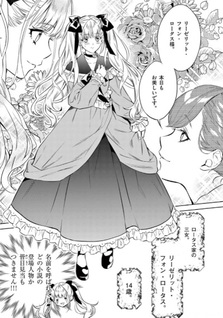Akuyaku Reijō wa Yoru Tsugedori o Mezasu
