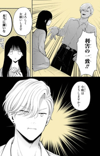 Akuyaku Reisoku, Suki na Hito o Kane de Kau