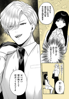 Akuyaku Reisoku, Suki na Hito o Kane de Kau
