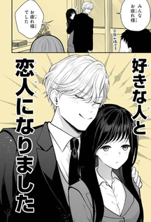 Akuyaku Reisoku, Suki na Hito o Kane de Kau