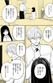 Akuyaku Reisoku, Suki na Hito o Kane de Kau