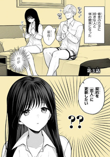 Akuyaku Reisoku, Suki na Hito o Kane de Kau