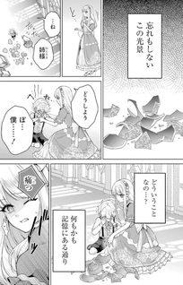 Akuyaku ni sareta Reitetsu Reijo wa Otaishi wo Mamoritai - Yarinaoshi Jinsei de Gaman wo Yametara Dekiai sare Hajimeta Yosu -