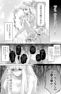 Akuyaku ni sareta Reitetsu Reijo wa Otaishi wo Mamoritai - Yarinaoshi Jinsei de Gaman wo Yametara Dekiai sare Hajimeta Yosu -