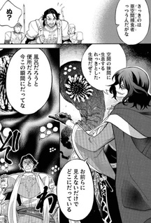 Akuyū no Ore ga Ponkotsu Kishi wo Miterarenain da ga, Dō Sewa wo Yakya Ii? - Madome Gaiden