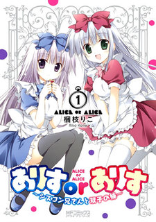 Alice or Alice - Siscon Nii-san to Futago no Imouto