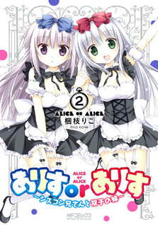 Alice or Alice - Siscon Nii-san to Futago no Imouto