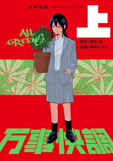All Greens