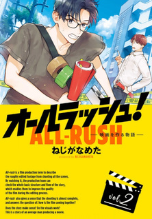 All Rush! Eiga wo Tsukuru Monogatari