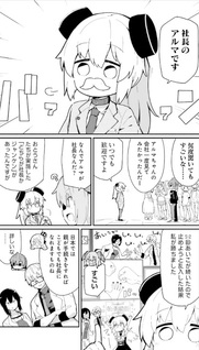 Alma-chan wa Kazoku ni Naritai Z