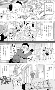Alma-chan wa Kazoku ni Naritai Z