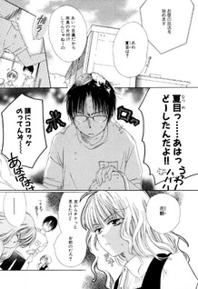 Amakuchi Shōnen Karakuchi Shōjo