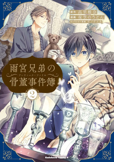 Amamiya Kyōdai no Antique File