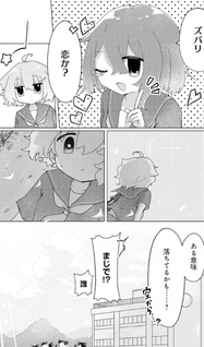 Amaneku Shiganaru