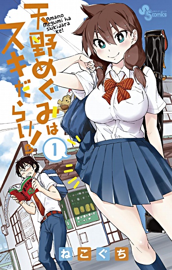 Amano_Megumi_wa_Suki_Darake-cover.jpg