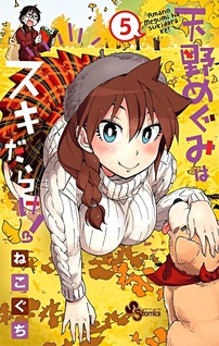 Amano Megumi wa Suki Darake!