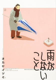 Ame ga Shinai Koto