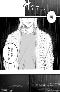 Ame no Hate wo Yume ni Miru