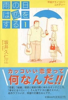 Ame no Hi wa Koi o Suru