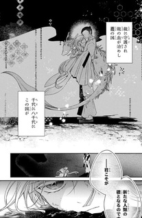 Ame no Ōji to Hana no Nie