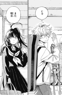 Ame to Umi