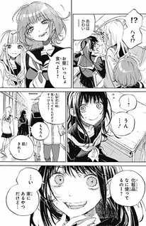 Ame to Umi