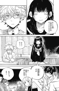 Ame to Umi