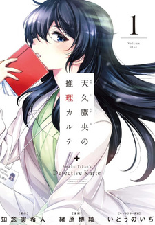 Ameku Takao no Suiri Karte
