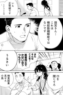 Ameku Takao no Suiri Karute: Sphere no Shitenshi