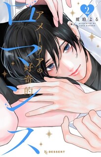Amelia no Koukiteki Romance