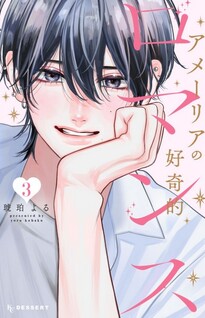 Amelia no Koukiteki Romance