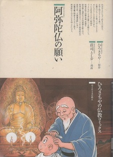 Amidabutsu no Negai