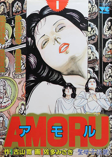 Amoru - Seiboshi Densetsu