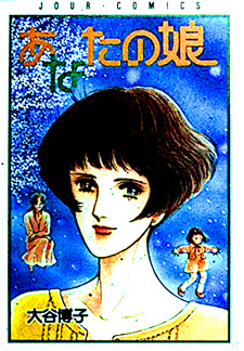 Anata no Musume